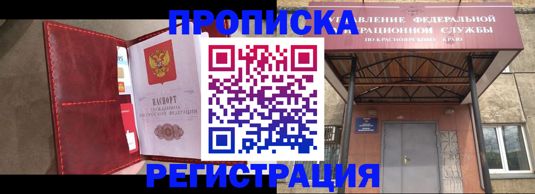 временная прописка в Десногорске