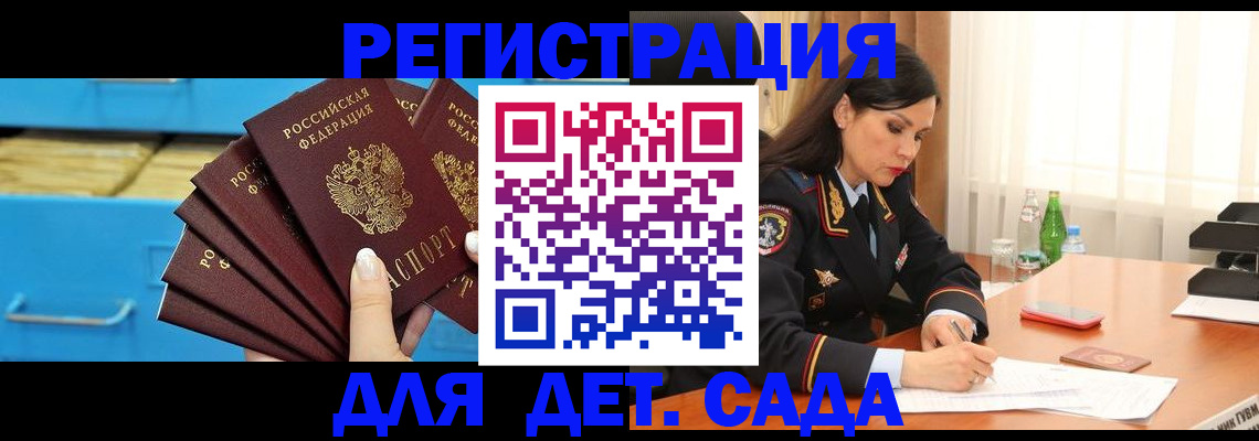 временная регистрация в квартире в Десногорске