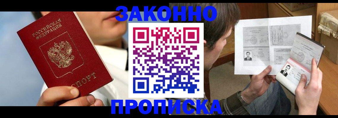 прописка регистрация в Десногорске