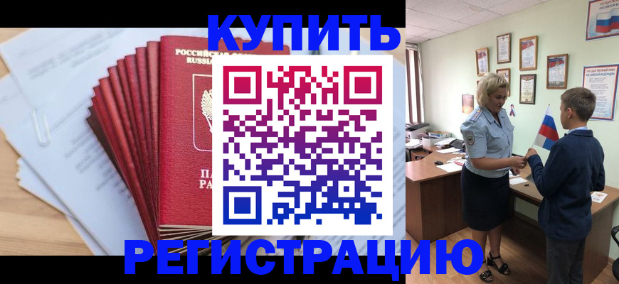 прописка для военкомата в Десногорске