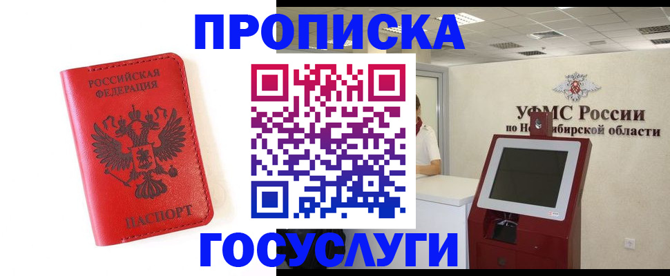 прописка гарантия в Десногорске