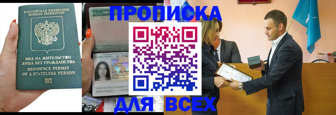 временная регистрация для школы в Десногорске